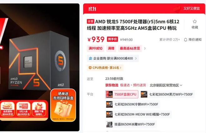 降幅可达1310元！ “双11”超值处理器推荐