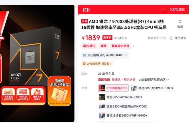 降幅可达1310元！ “双11”超值处理器推荐