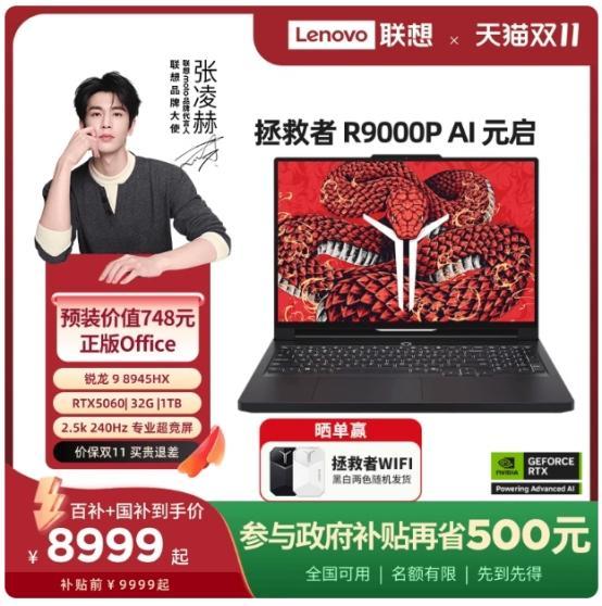 芯更强 价更香！锐龙笔记本2025双11最后一波冲刺