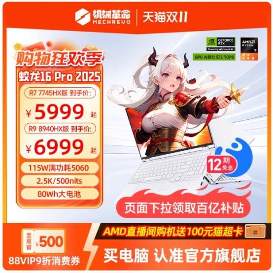 芯更强 价更香！锐龙笔记本2025双11最后一波冲刺