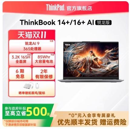 芯更强 价更香！锐龙笔记本2025双11最后一波冲刺