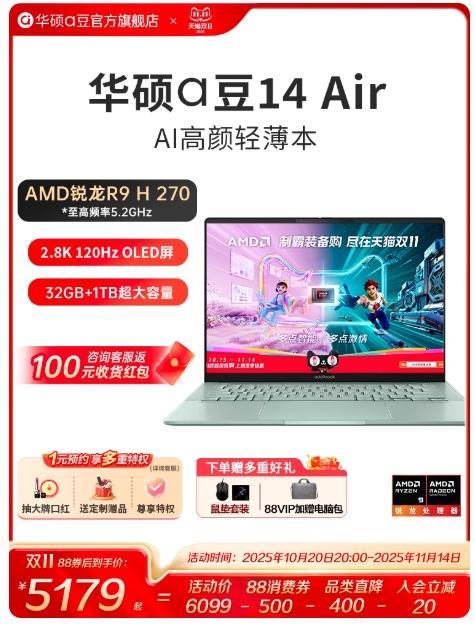 芯更强 价更香！锐龙笔记本2025双11最后一波冲刺