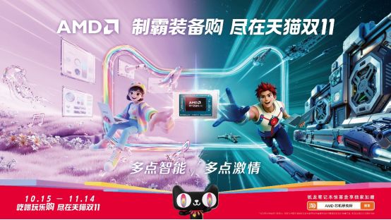 芯更强 价更香！锐龙笔记本2025双11最后一波冲刺