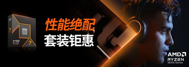 限时好价福利只在今天！AMD京东自营旗舰店11.11大促正当时