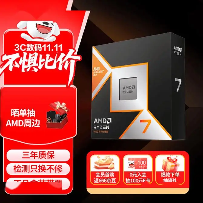 11.11京东销冠处理器！AMD 锐龙7 9800X3D神U实力推荐