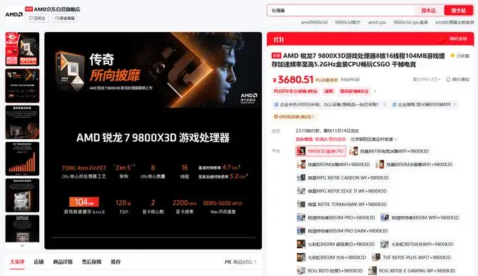 11.11京东销冠处理器！AMD 锐龙7 9800X3D神U实力推荐