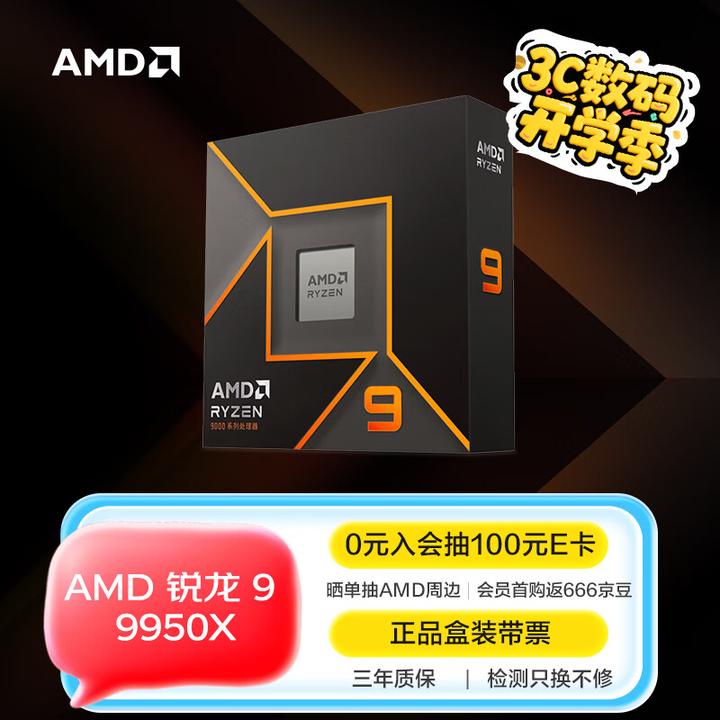 2025年 11月 CPU天梯图（更新锐龙9 9950X3D）