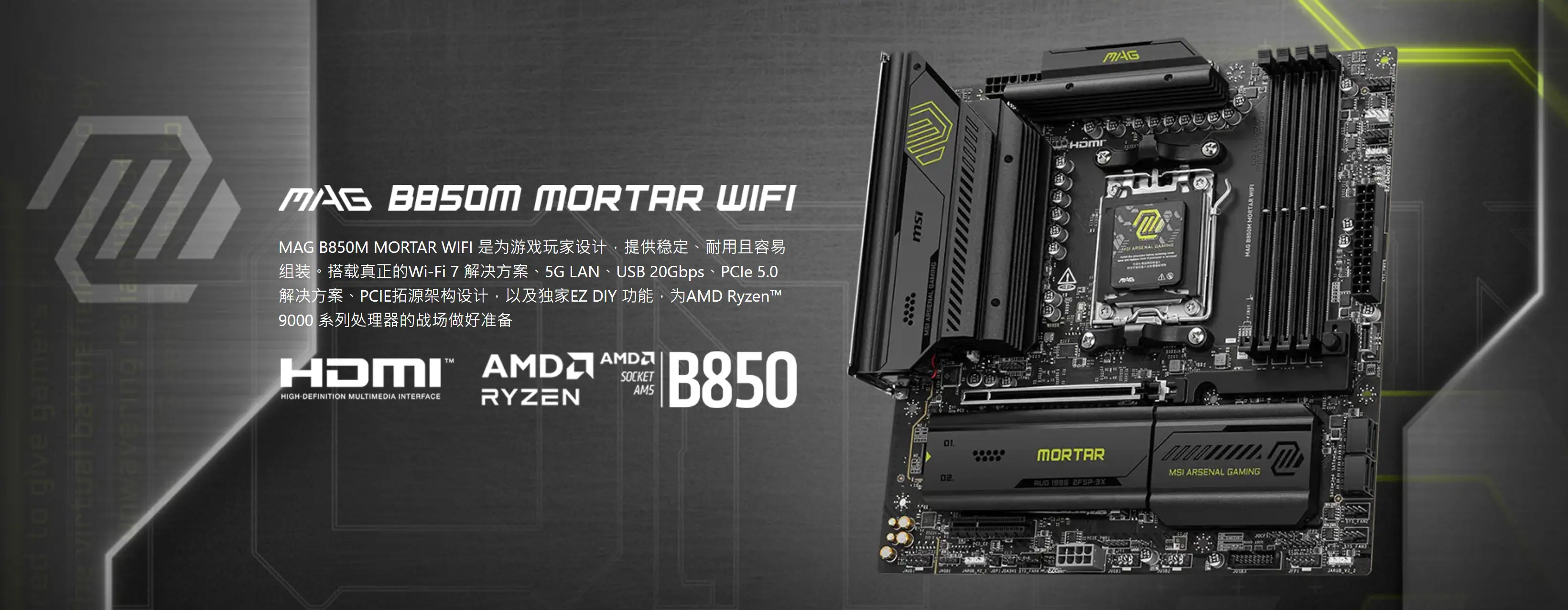 微星MAG系列 迫击炮 主板 锐龙9000系列 适配_微星MAG B850M MORTAR WIFI迫击炮 主板 性价比_Ryzen AI