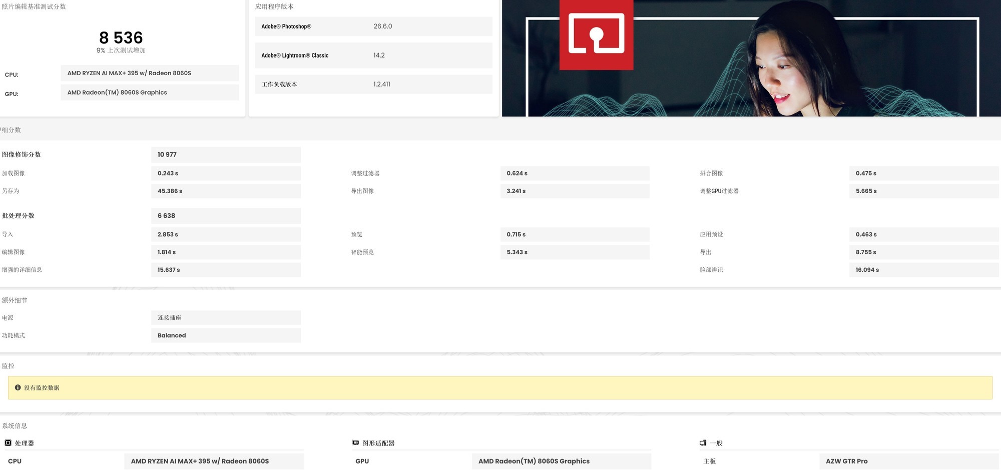 AMD锐龙AI Max+ 395平台 零刻GTR9 Pro迷你AI工作站 性能评测_Ryzen AI