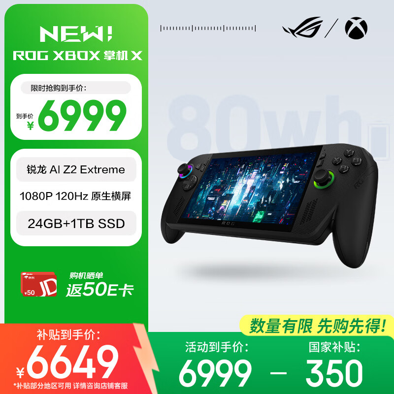 掌机中的性能怪兽！ROG Xbox Ally X为何让游戏本颤抖？