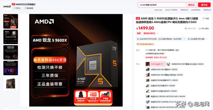 魔兽世界泰坦重铸时光服游戏处理器推荐_魔兽世界泰坦重铸时光服AMD锐龙5 9600X配置_9600X