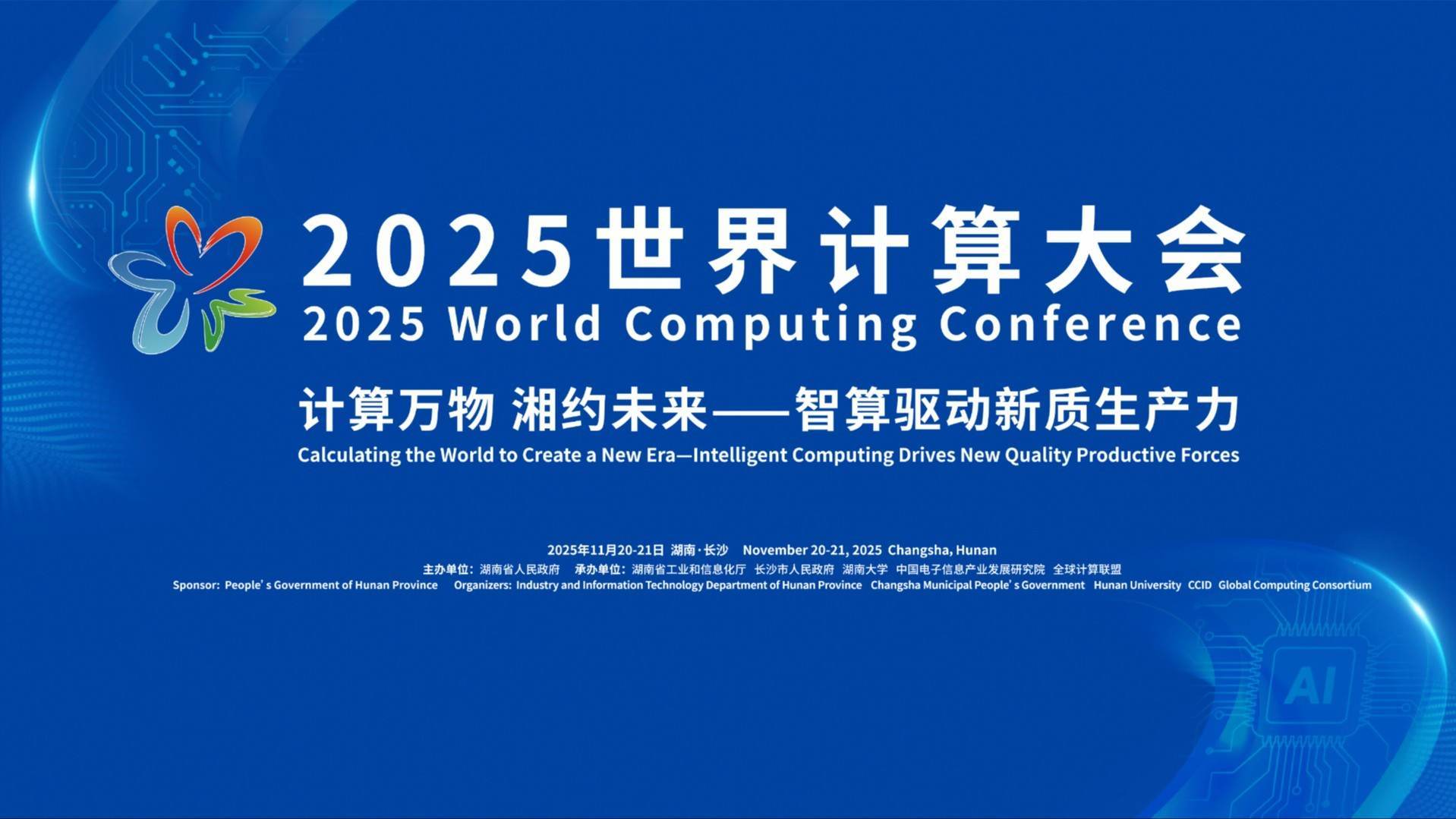 昆仑元AI全景亮相2025世界计算大会 以全栈创新开启智算产业新篇章