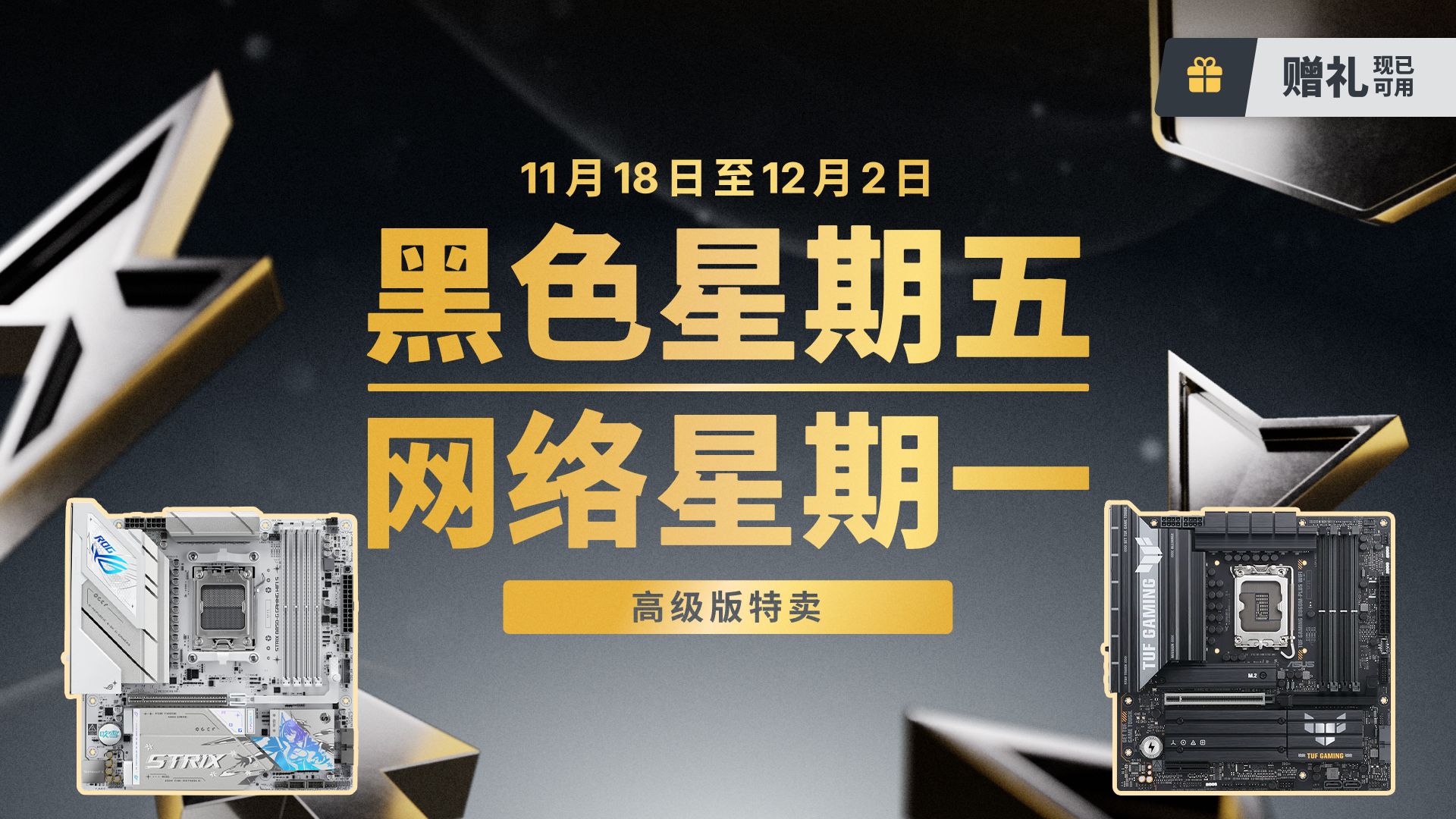 Epic黑五大促已至 华硕B850/B860主板带你1折享好游