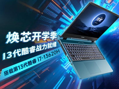 开学必备高性能游戏本，隐星P16 i7-13620H上市，仅售6299元