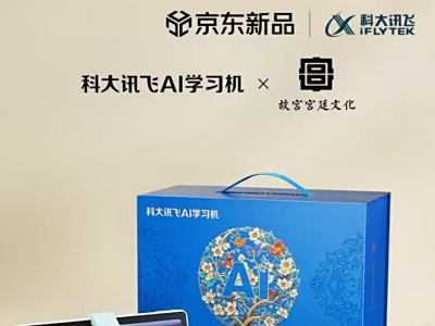 科大讯飞京东重磅新品日即将开启 来京东先人一步尝鲜S30锦绣前程礼盒