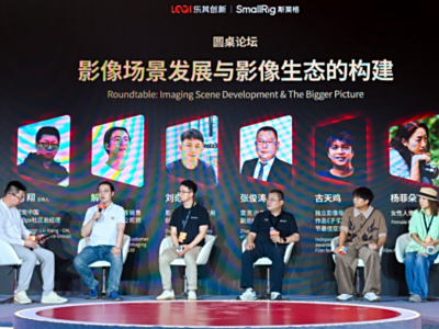 2025国际影像文化周圆桌论坛：解码影像生态的“中国样板”