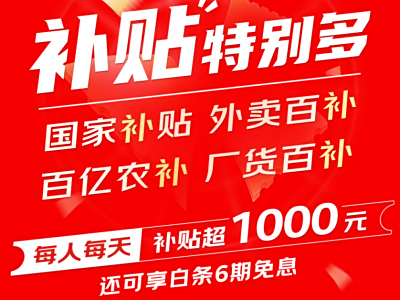 京东618惊喜开放日举行 购3C数码享国补叠加以旧换新低至4折