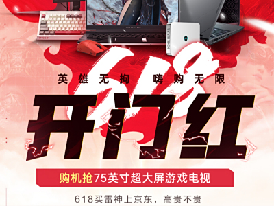 雷神618什么值得买？抽永劫万元锦鲤、赢75寸大电视...推荐清单都在这了！