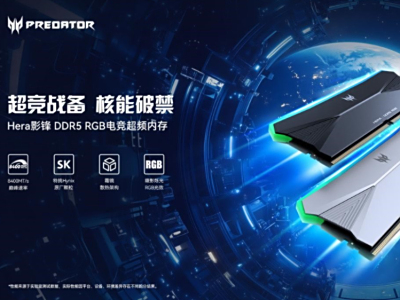 电竞新皇 震撼登场 | 掠夺者全新Hera DDR5系列8400MT/s内存套装开售