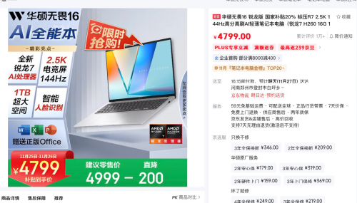 AMD锐龙7标压处理器2.5K 144Hz高刷屏_华硕无畏16 2025 4K价位段轻薄本_Ryzen AI