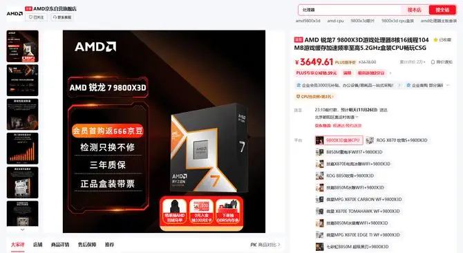 Steam黑五促销AMD锐龙7 9800X3D游戏处理器推荐_9800X3D_AMD锐龙7 9800X3D 3D V-Cache游戏性能评测