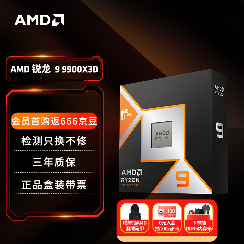 Ryzen 7 9800X3D与Ryzen 9 9900X3D游戏性能对比_AMD锐龙7 9800X3D与锐龙9 9900X_9800X3D
