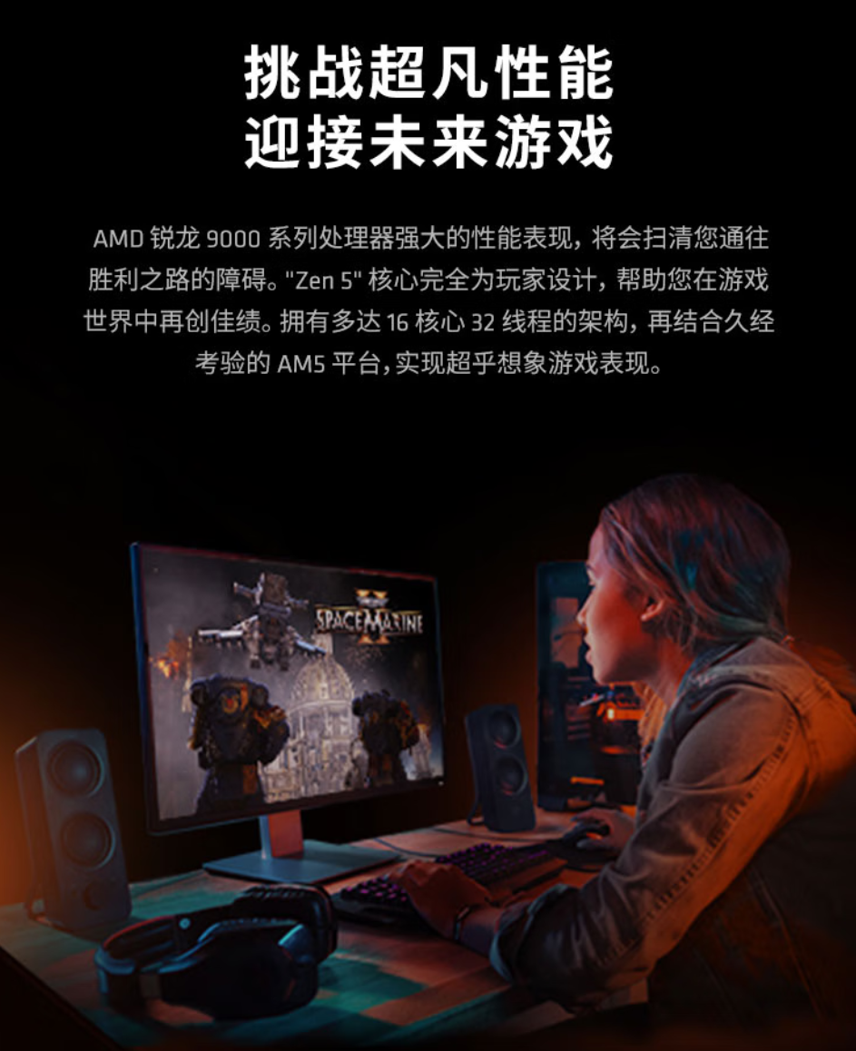 AMD锐龙5 9600X游戏处理器_AMD锐龙9000系列性价比推荐_9600X