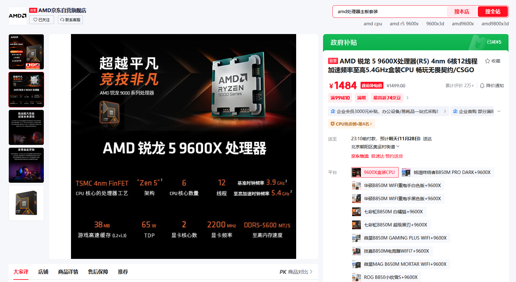 AMD锐龙5 9600X游戏处理器_9600X_AMD锐龙9000系列性价比推荐