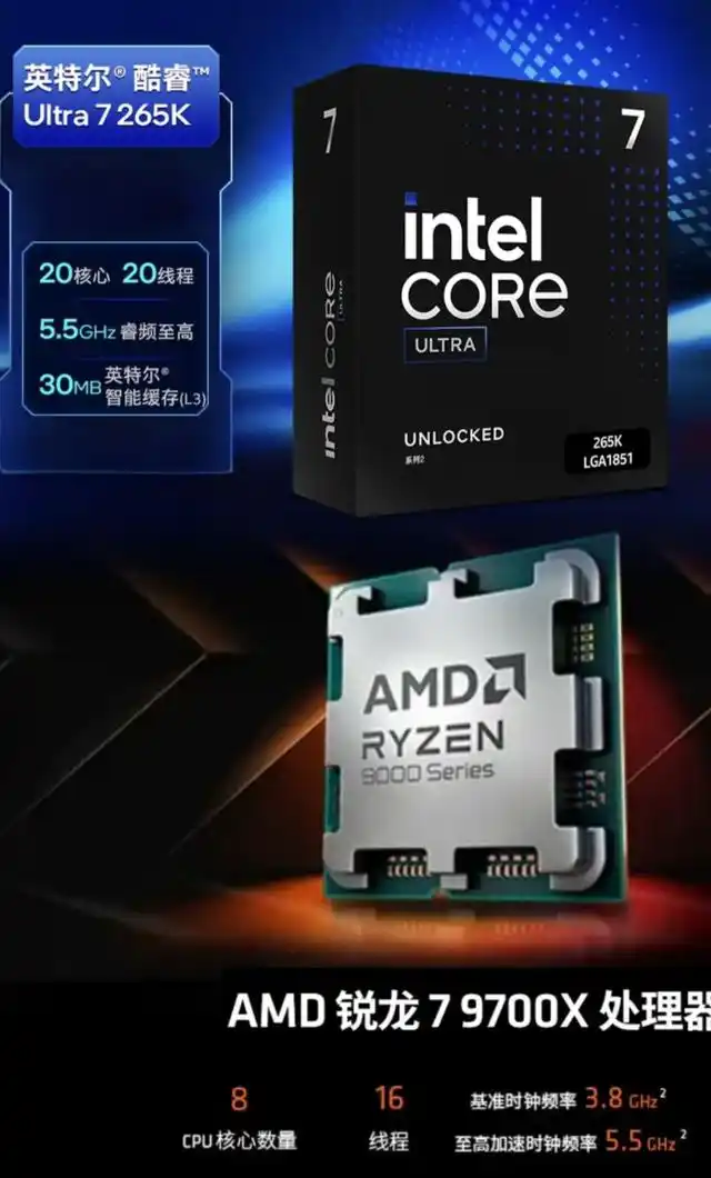 9700X_8核20核性能差异_英特尔酷睿Ultra 7 265K vs 9700X 对比