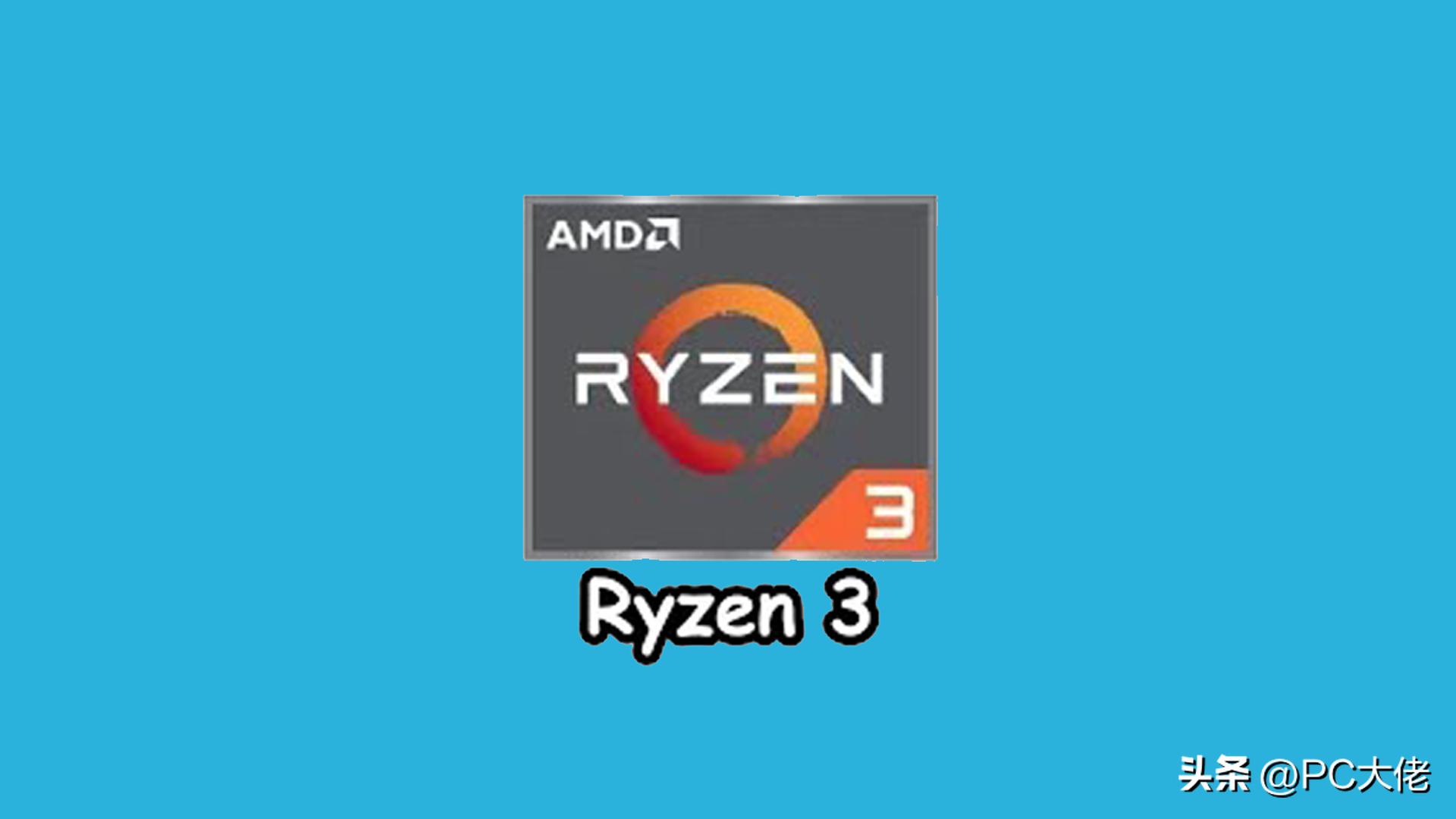解读Ryzen CPU：从3到9的性能差异以及Ryzen AI，你在使用哪一代？