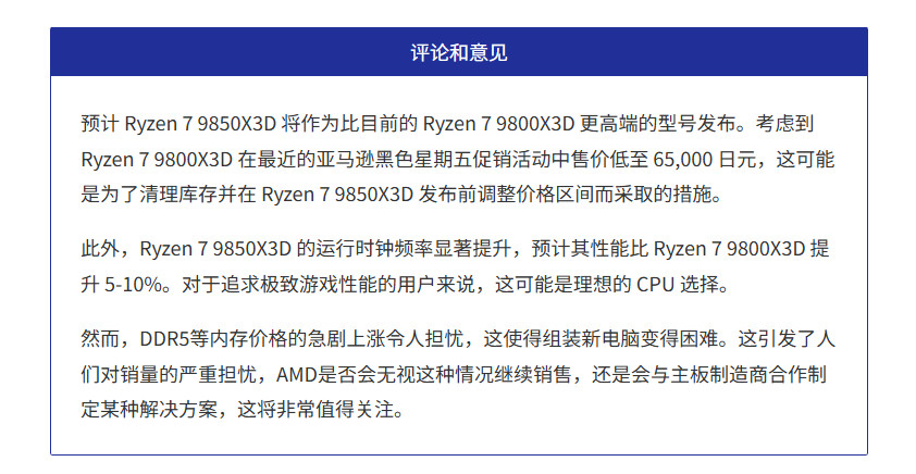 9800X3D_AMD Ryzen 7 9850X3D 3D V缓存 发布时间 CES 2026_Ryzen 7 9850X3D 性能提升 频率泄露信息
