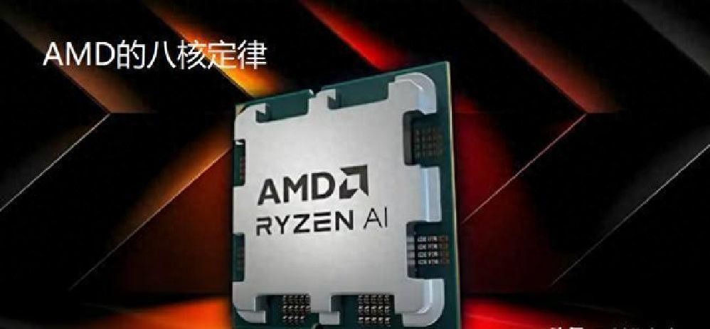 AMD处理器_AMD八核CCD模块化架构_Zen3Zen4大核性能优势