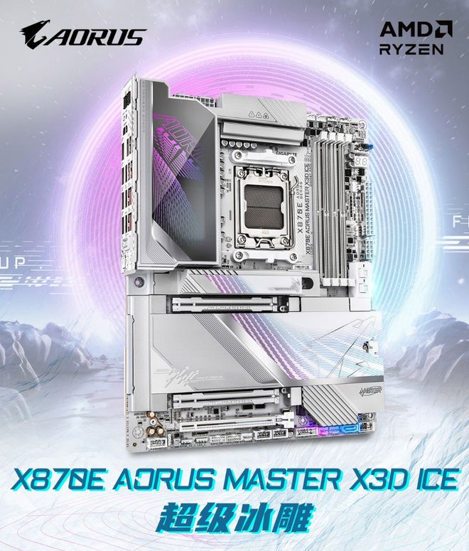 技嘉X870EAORUSMASTERX3DICE超级冰雕主板+锐龙99800X3D处理器套装_技嘉X870EX3D主板+锐龙79900X3D处理器套装_9800X3D