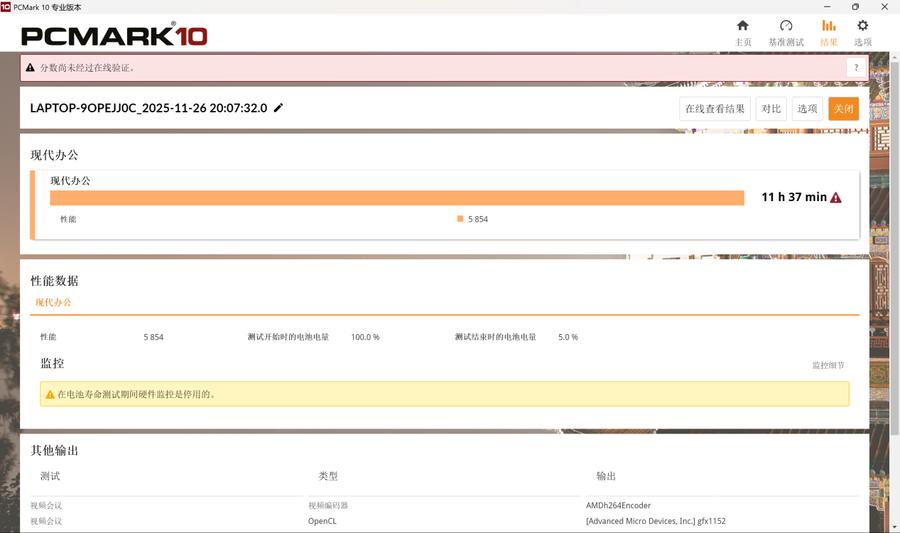 七彩虹MEOW喵Book14 Pro评测_Ryzen AI_七彩虹轻薄本MEOW喵Book14 Pro性能测试
