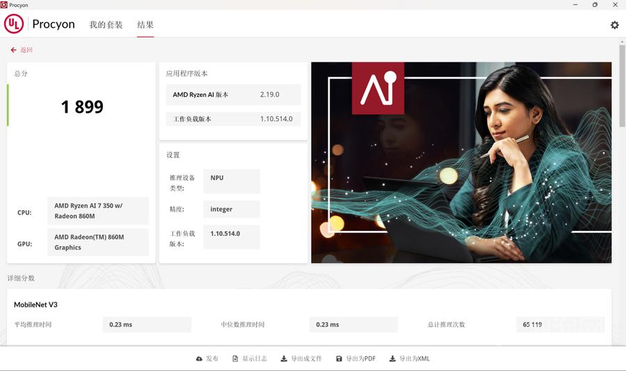 Ryzen AI_七彩虹轻薄本MEOW喵Book14 Pro性能测试_七彩虹MEOW喵Book14 Pro评测