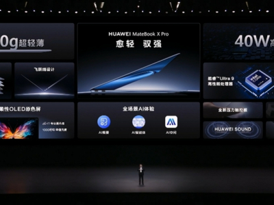980g机身+酷睿Ultra 9 全新华为MateBook X Pro发布，11199元起