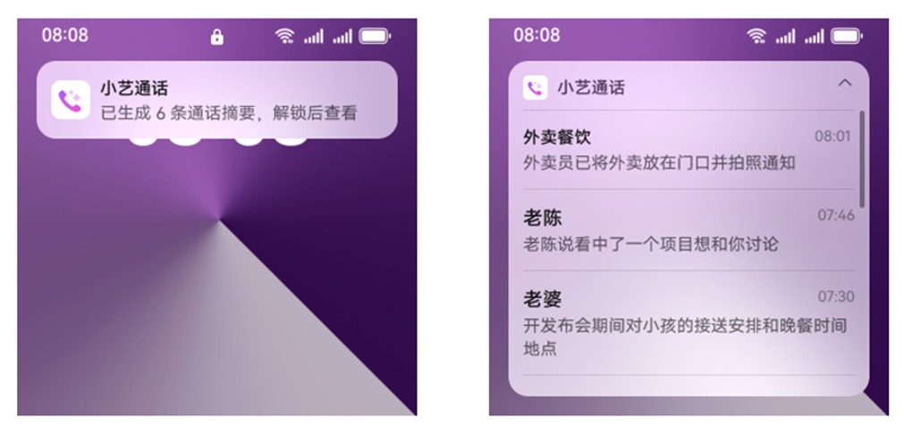 5700G_华为超能小艺 文本通话 声音修复