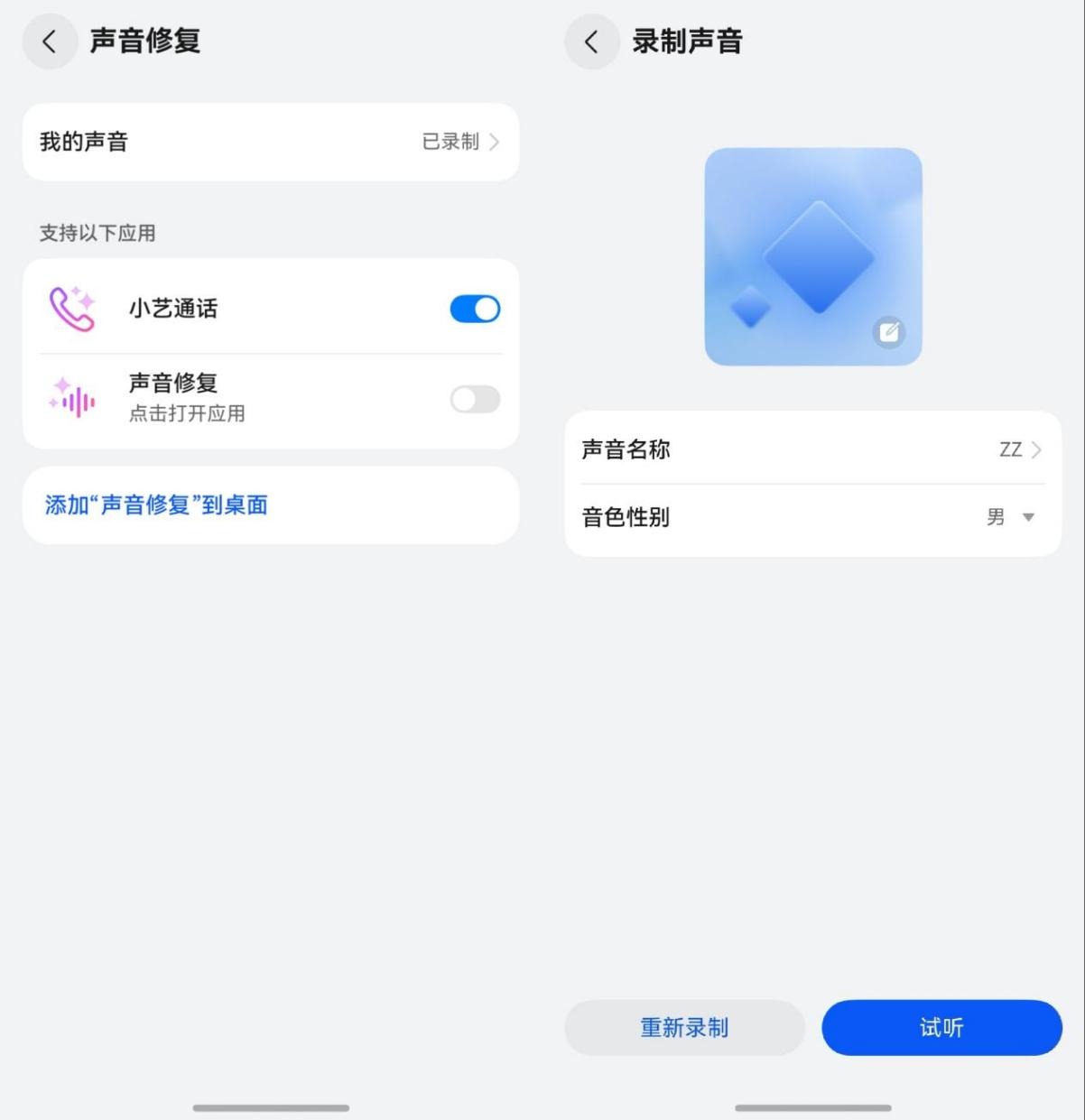 华为超能小艺 文本通话 声音修复_5700G