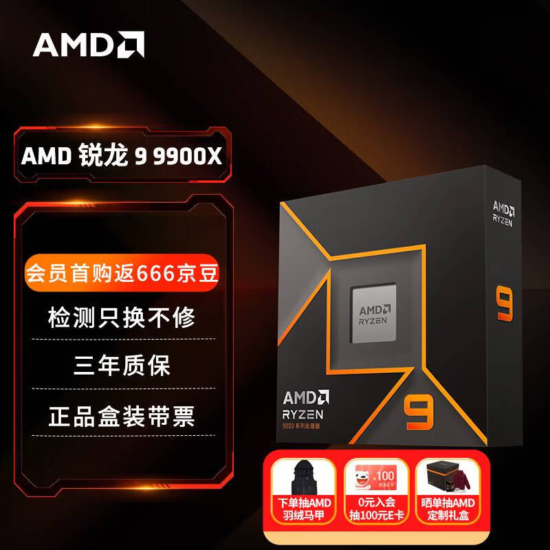 Ryzen 9 9950X3D2 性能曝光：多核竟要反超非 X3D