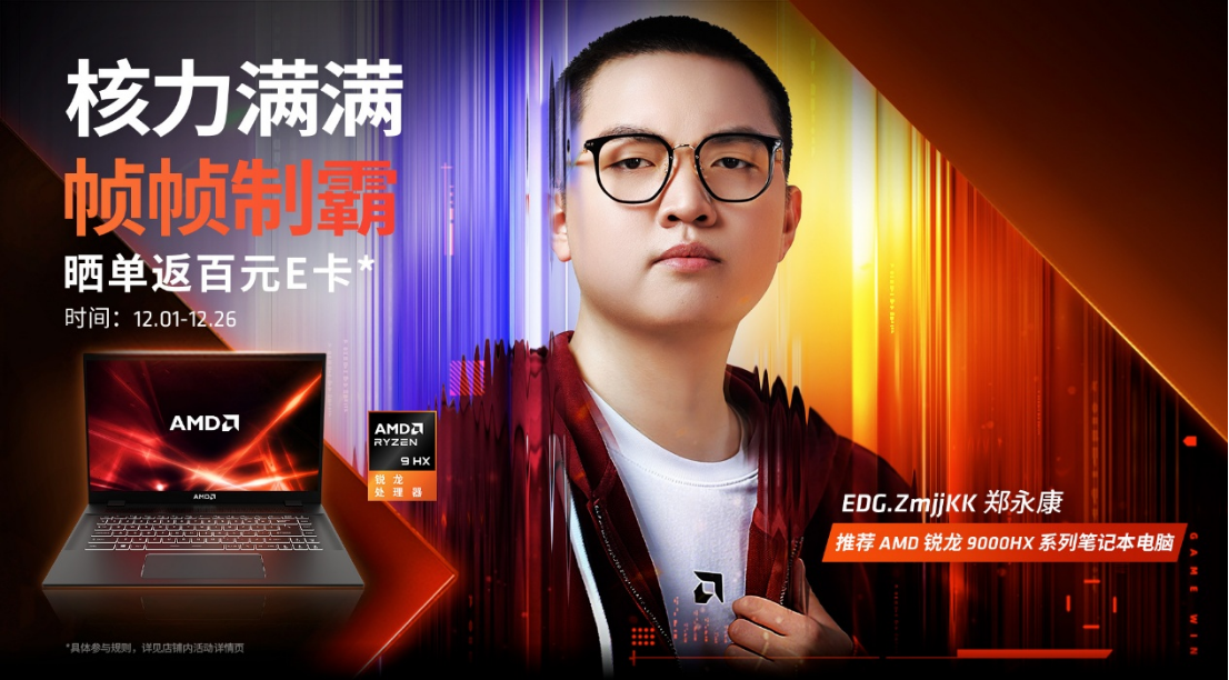 EDG明星选手ZmjjKK见面会_9800X3D_AMD帧香电竞嘉年华 南京站