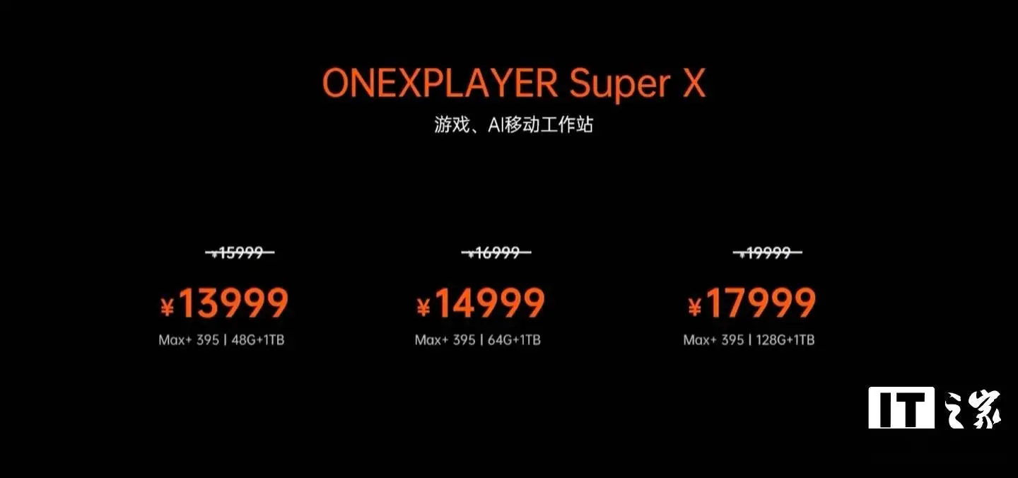 壹号本Super X二合一电脑发布，搭载Ryzen AI Max+ 395处理器