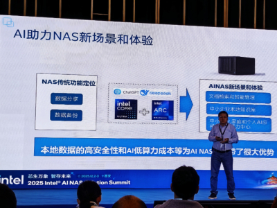 当NAS遇上AI 英特尔与生态伙伴携手引领AI NAS新风向