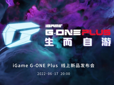 iGame G-ONE Plus发布在即！或再刷新一体机定义