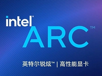 英特尔Arc桌面显卡产品矩阵曝光 下半年是发力关键点