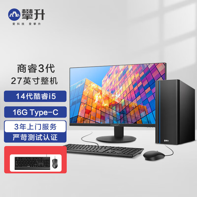 微星与攀升电脑主机哪个性能更好_9600X_微星电脑主机与攀升电脑主机对比