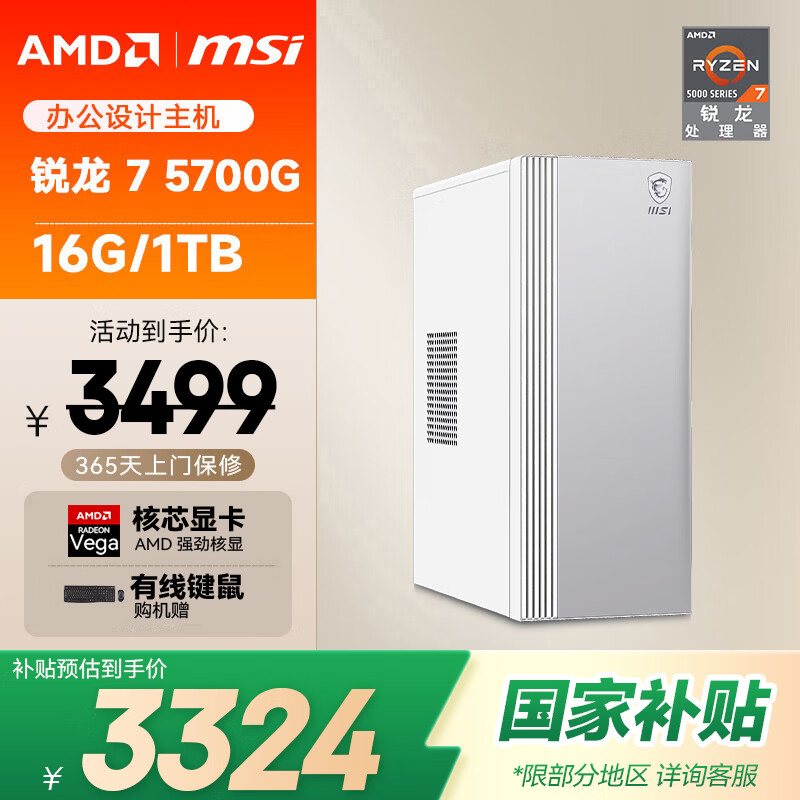 微星电脑主机与攀升电脑主机对比_9600X_微星与攀升电脑主机哪个性能更好