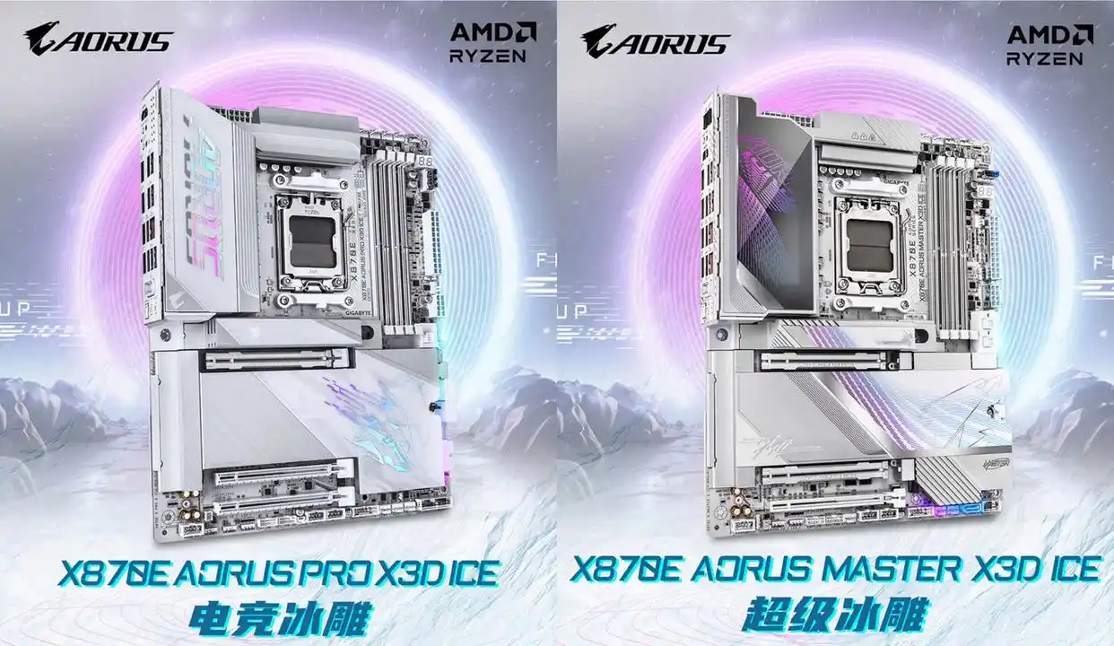 9950X3D_技嘉X3D Turbo 2.0 X870E AORUS PRO X3D ICE 电竞冰雕 X870E AORUS MASTER X3D ICE 超级冰雕