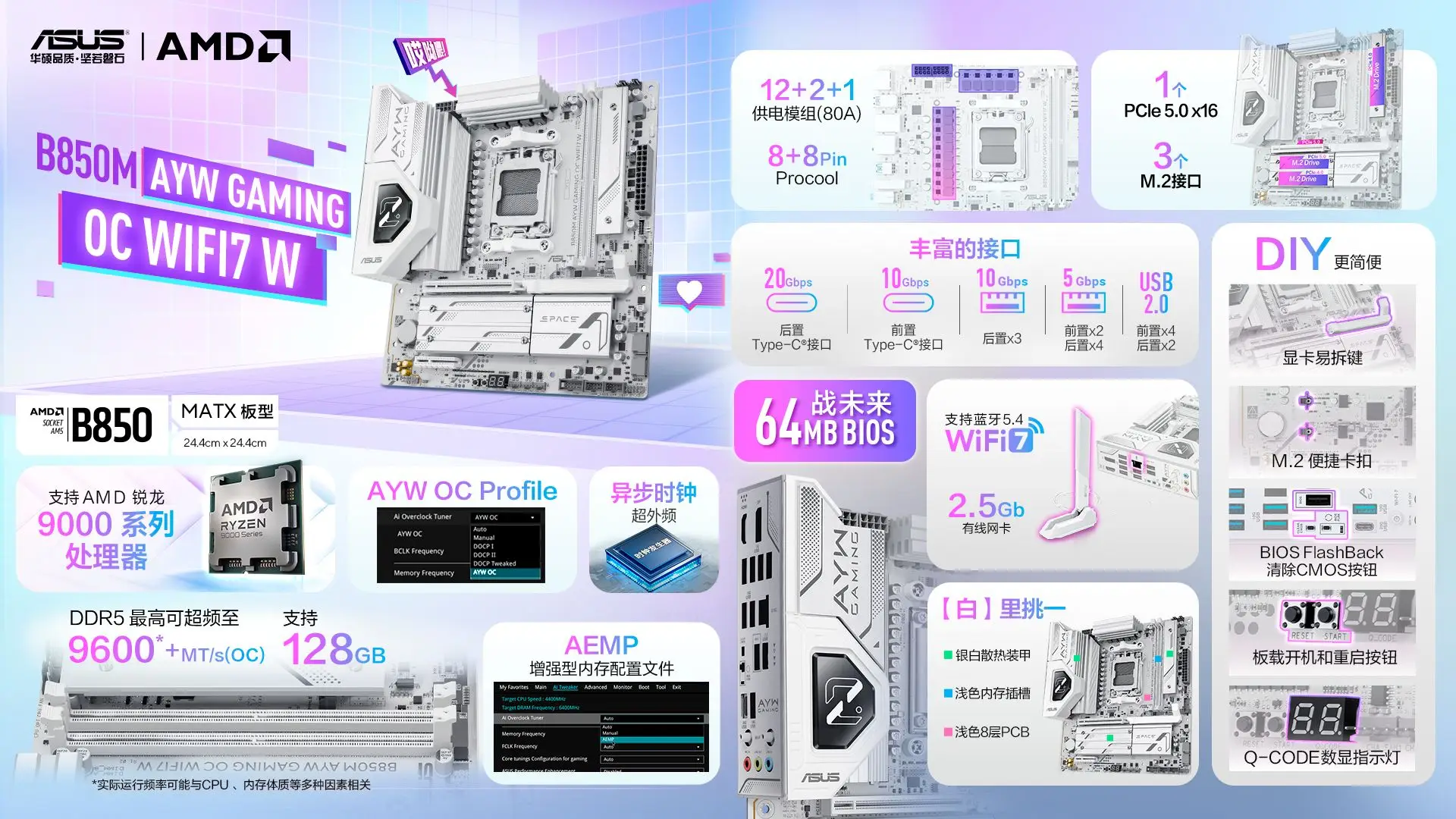 华硕B850M AYW GAMING OC WIFI7 W主板_华硕ROG B850小吹雪主板_9800X3D