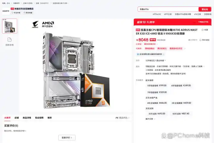 技嘉X870E电竞冰雕主板AMD锐龙7 9800X3D套装_9800X3D_技嘉X870E超级冰雕主板AMD锐龙9 9900X3D套装