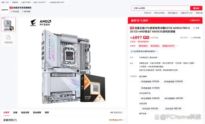 技嘉X870E超级冰雕主板AMD锐龙9 9900X3D套装_技嘉X870E电竞冰雕主板AMD锐龙7 9800X3D套装_9800X3D